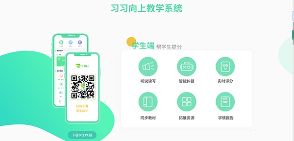 习习向上学口语app安卓版 习习向上学口语app安卓版