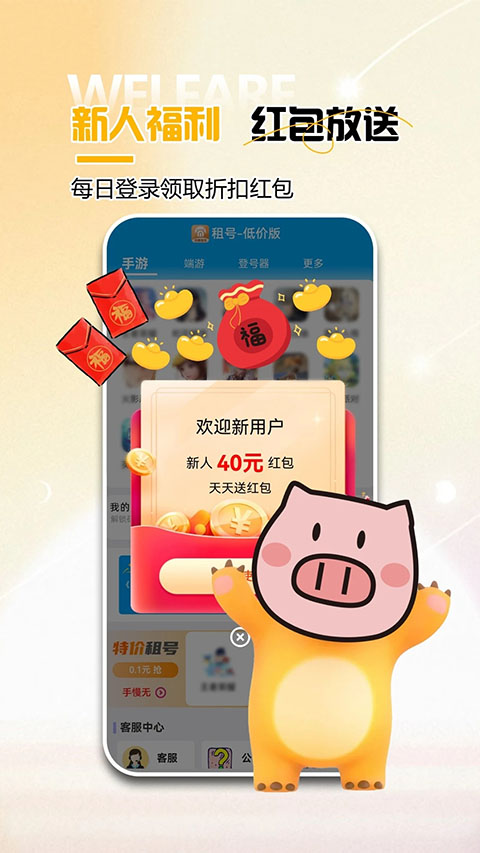 免费租号App