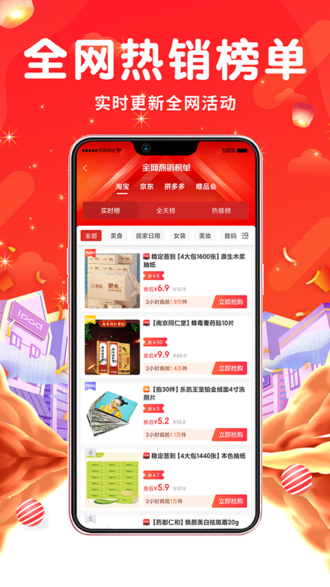 花省App