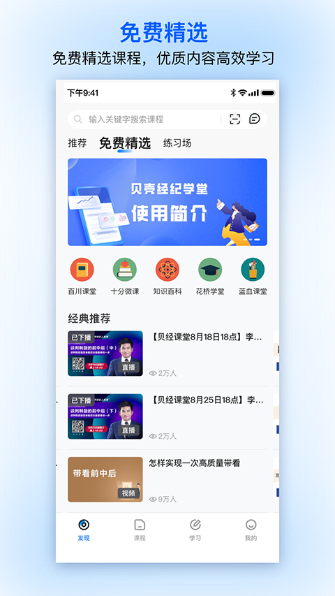 贝壳经纪学堂app