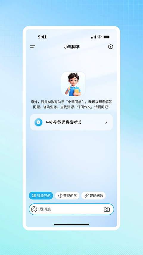 江西智慧教育App