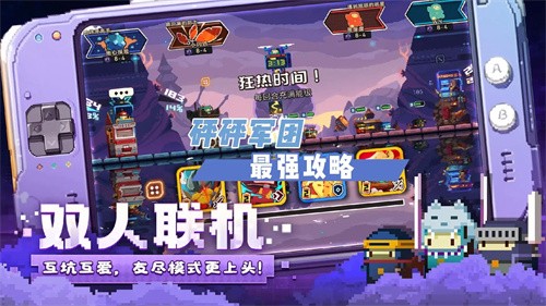 砰砰军团最新版