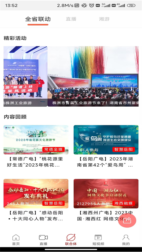新株洲app客户端
