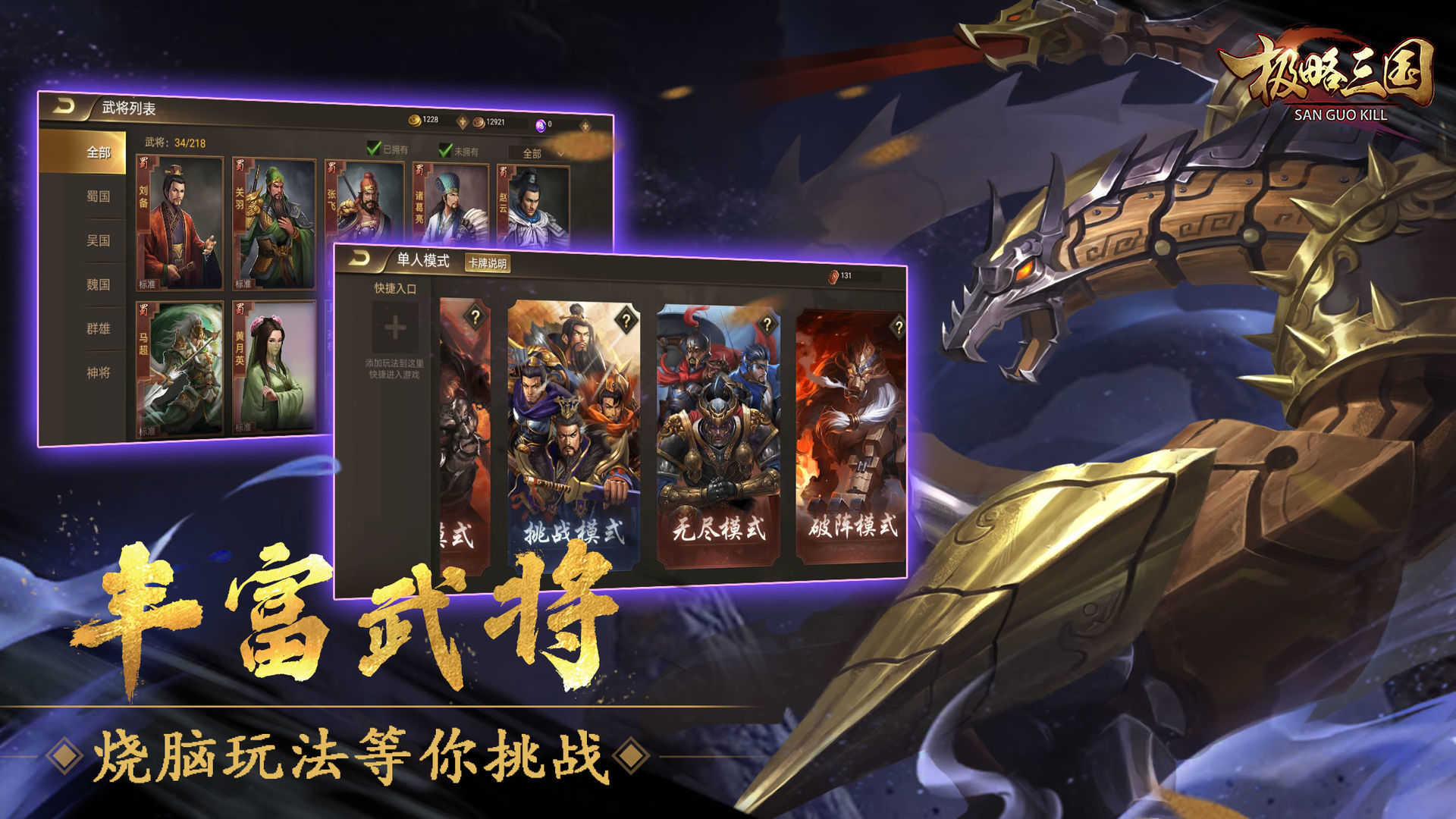 极略三国最新手机版