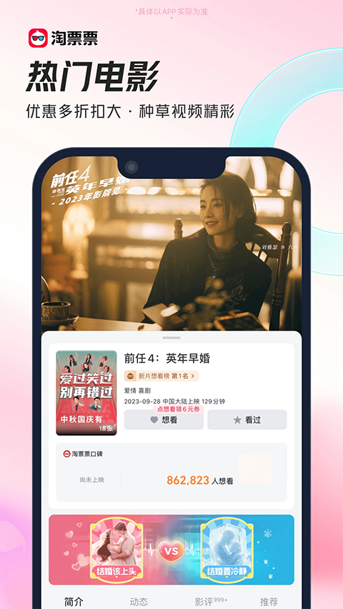 淘票票App