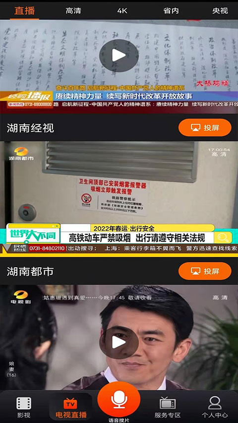 湖南IPTV手机版官方正版