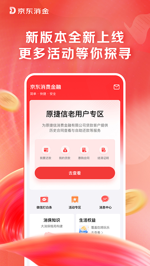 京东消费金融App