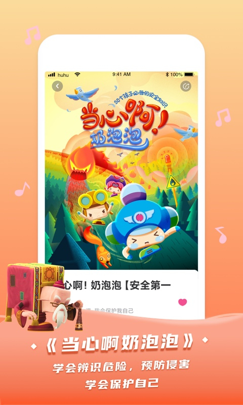 呼呼收音机App