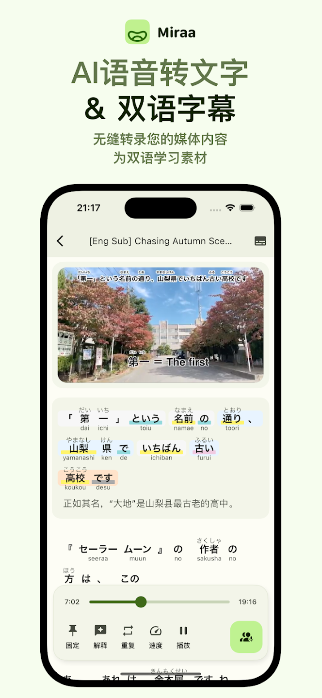 Miraa影子跟读app官方版