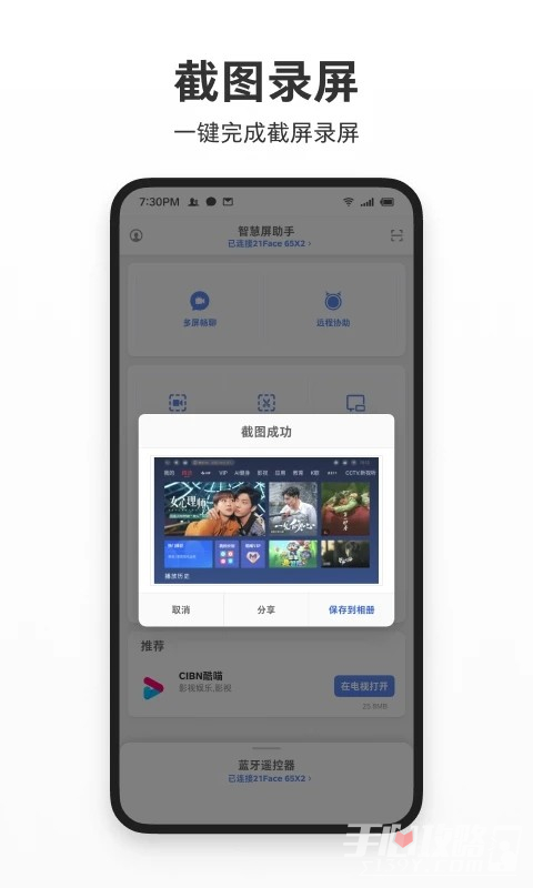 智屏助手