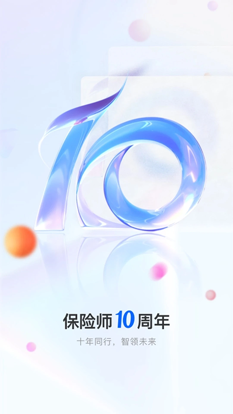 保险师最新版
