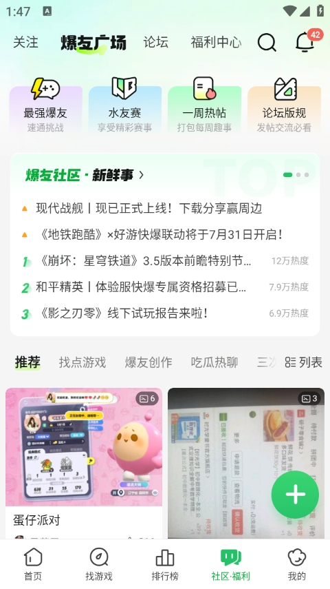 好友快报App(好游快爆)