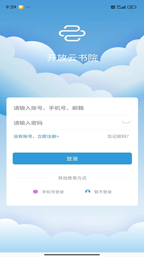 开放云书院app
