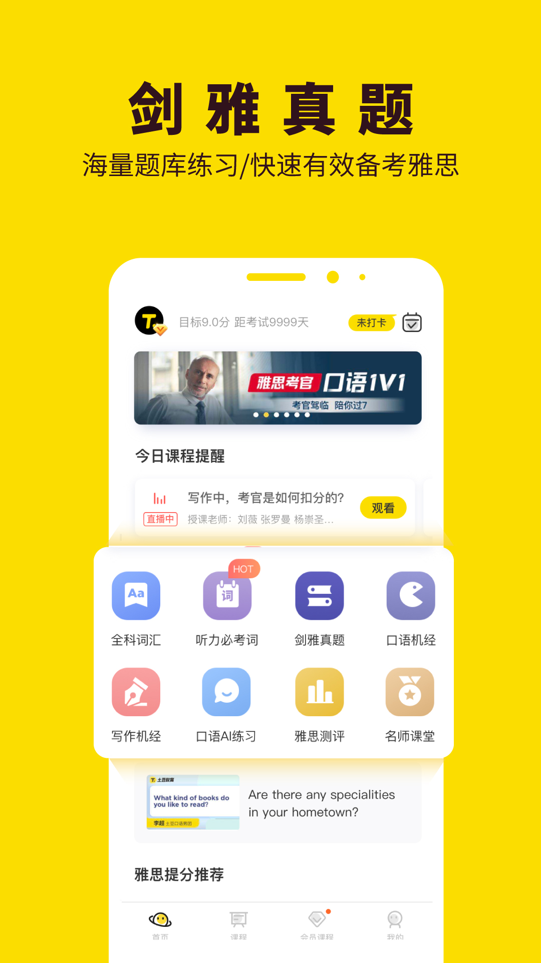 土豆雅思全能班app免费版
