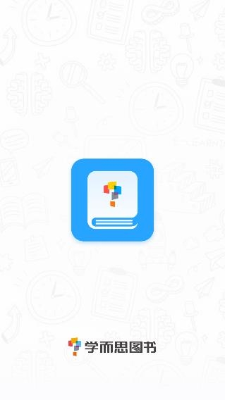 学而思图书app手机版 学而思图书app手机版