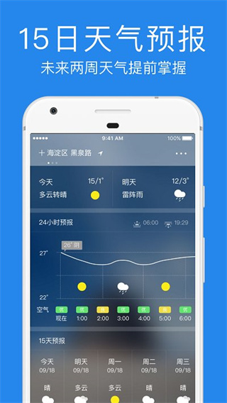 指尖实景天气app