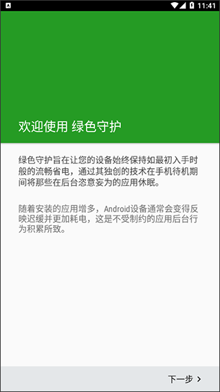 绿色守护app软件