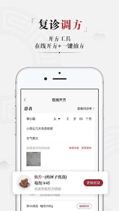 药匣子中医软件