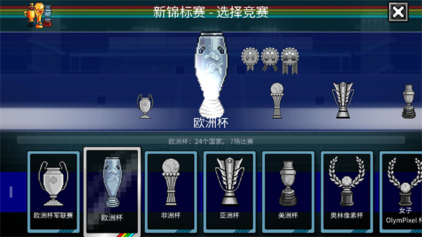 像素世界杯