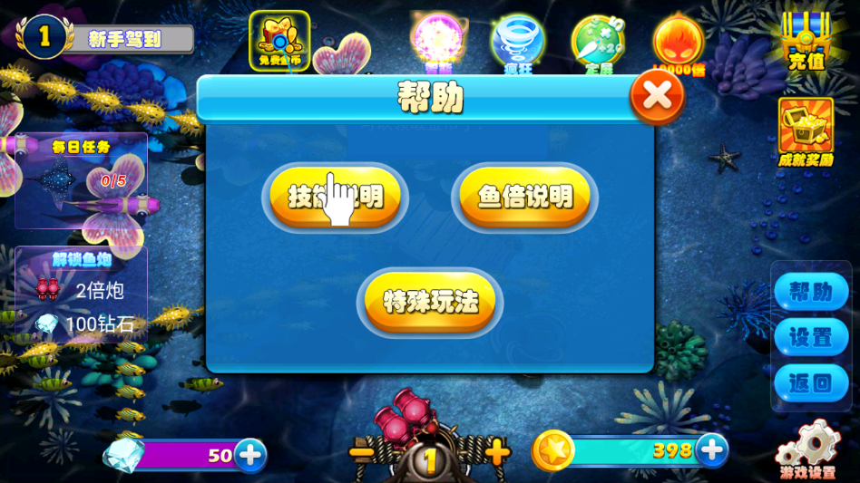 天天捕鱼赢话费游戏安卓版