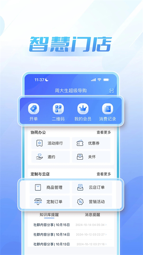 周大生超级导购app