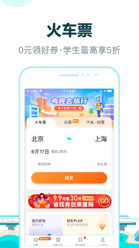 去哪儿旅行app官方版