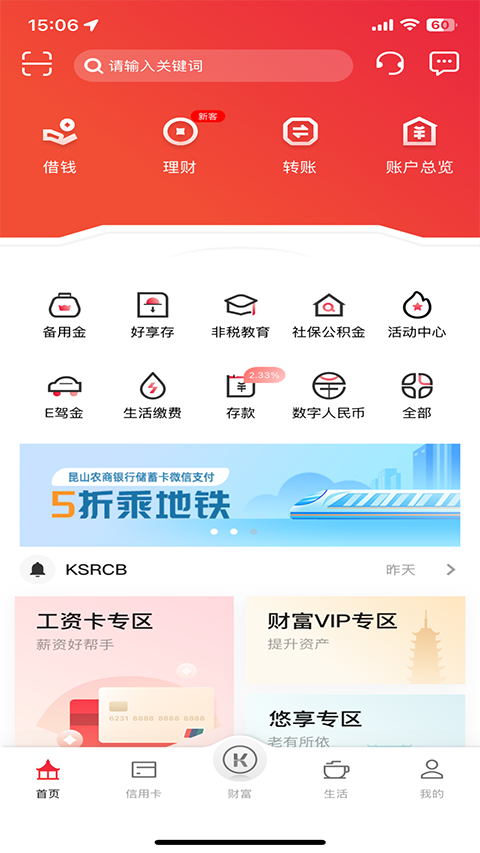 昆山农商银行App