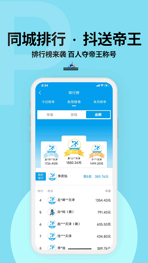 抖送骑士版app
