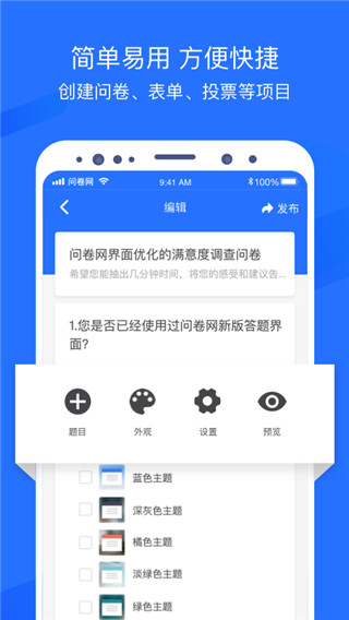 问卷网app