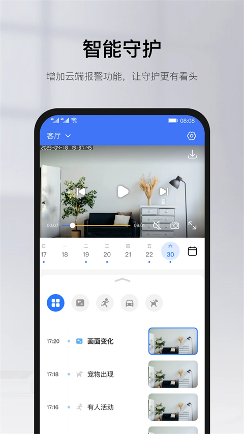 yoosee远程监控APP(有看头)