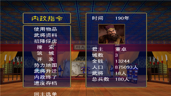 三国群英传一