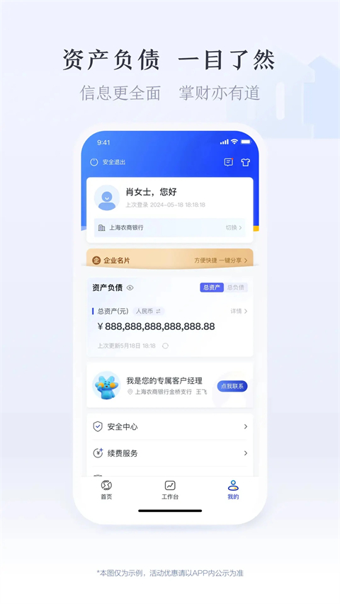 上海农商银行企业版app