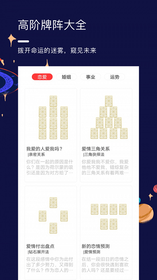 星盘说app