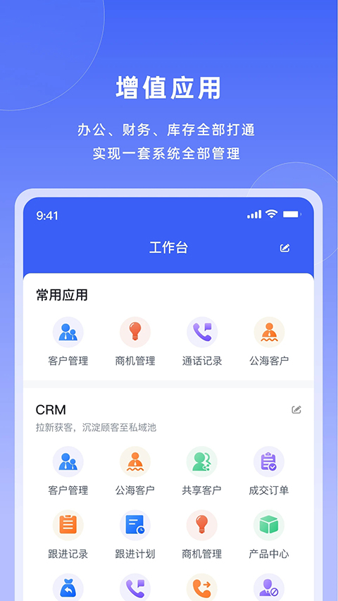 宰相办公app