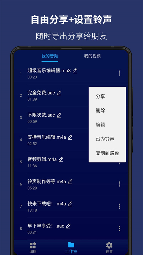 super sound音乐编辑器app