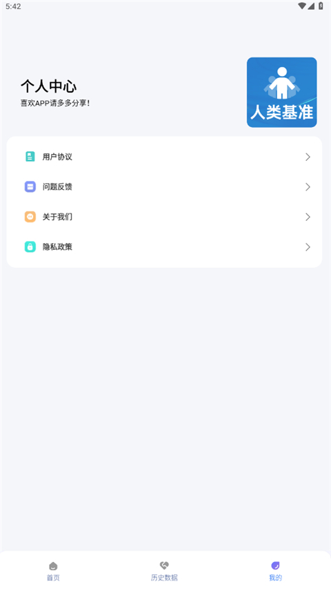 人类基准反应测试App