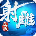 射雕英雄传3D安卓版