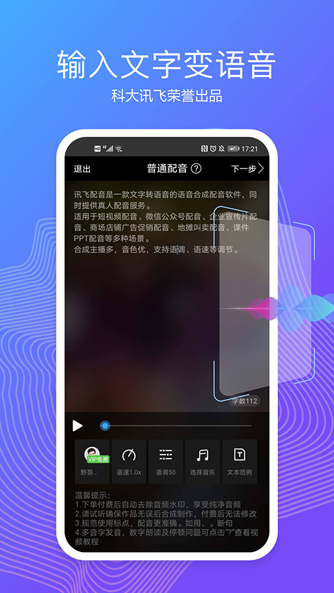 讯飞配音app