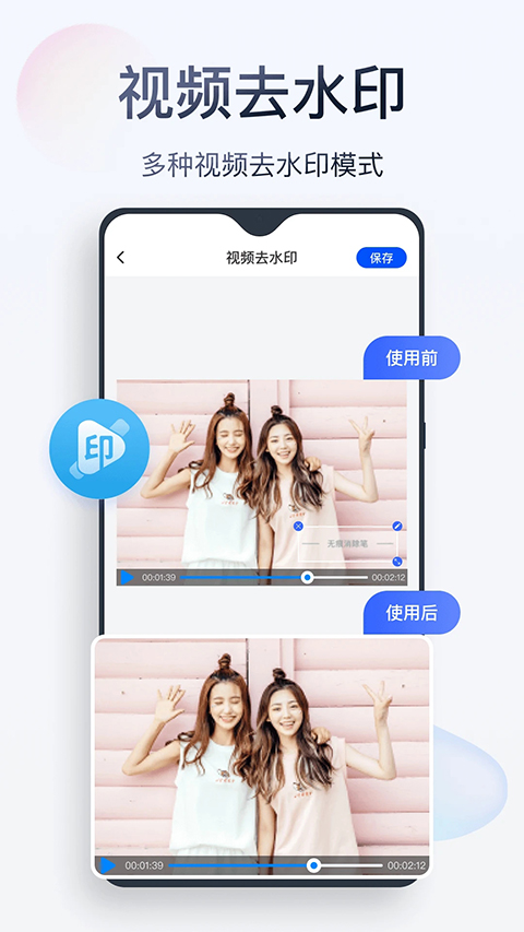 无痕消除笔APP
