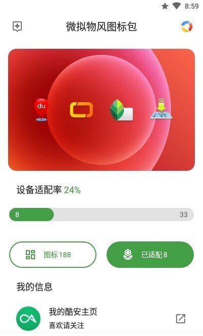 微拟物风图标包app手机版