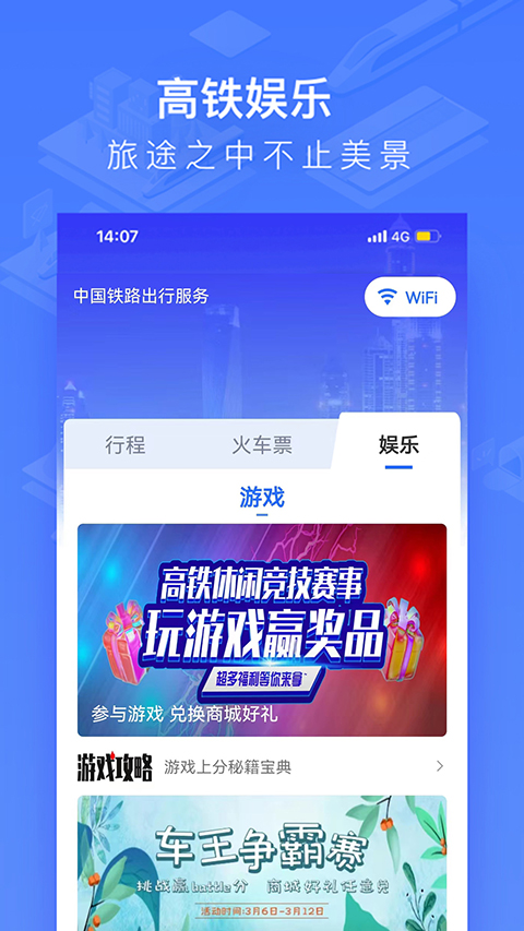 国铁吉讯app