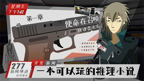 探案法侦探大赛手机版