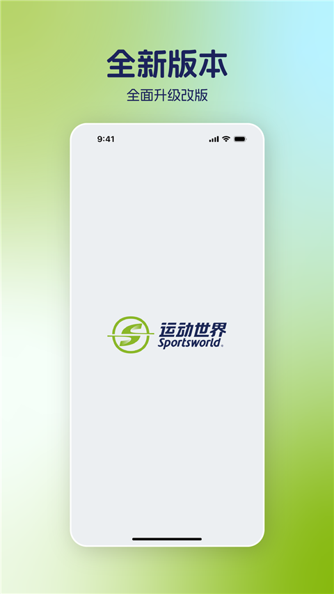 运动世界校园App