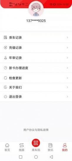 梁山公交官方版