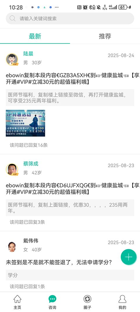 健康盐城官方版