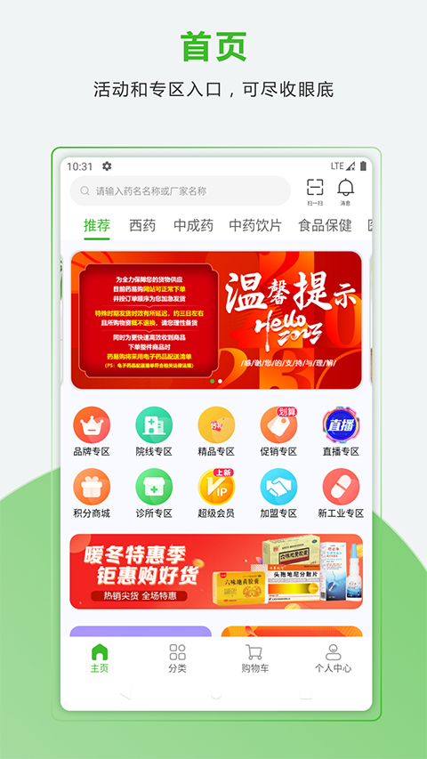 药易购app