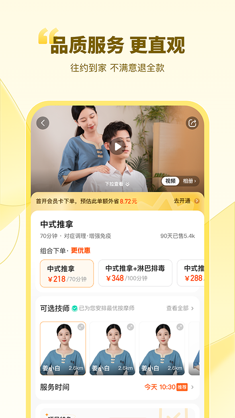 往约到家app