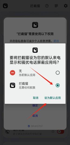 拦截猫App
