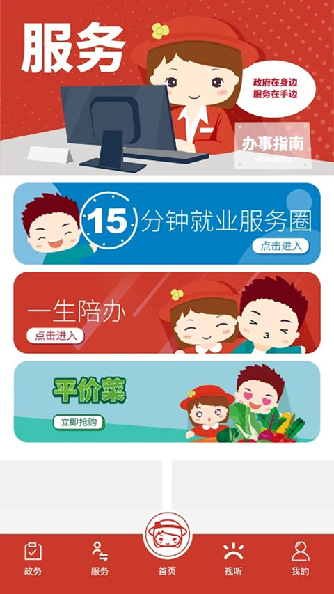 上海虹口app官方版