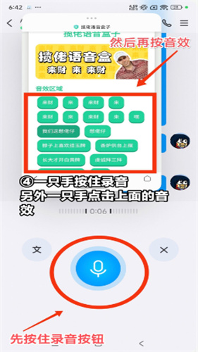 MC村民语音盒